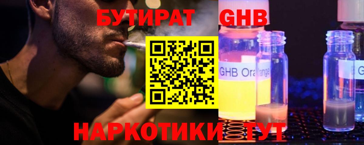Бутират жидкий экстази Апатиты