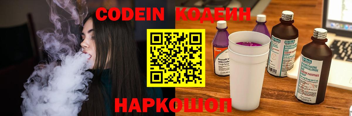 Апатиты  Кодеиновый сироп Lean напиток Lean (лин)  Кодеиновый сироп Lean напиток Lean (лин)  Вход с VPN 