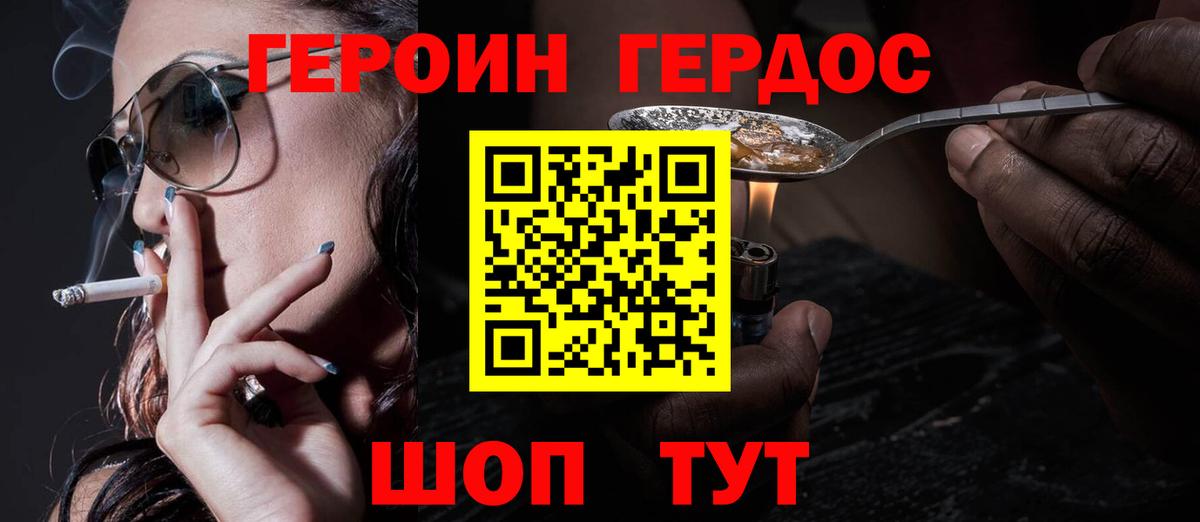 Героин хмурый Апатиты